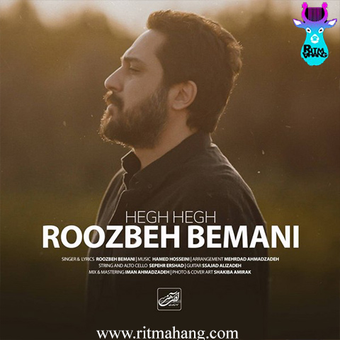 دانلود آهنگ روزبه بمانی  به نام هق هق 