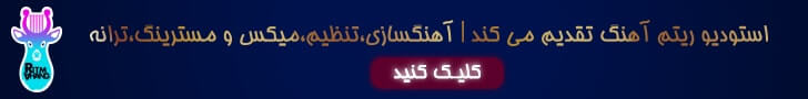 استودیو ریتم آهنگ