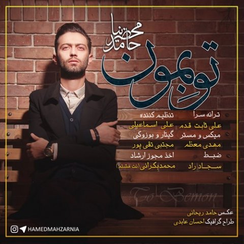 دانلود آلبوم تو بمون حامد محضرنیا