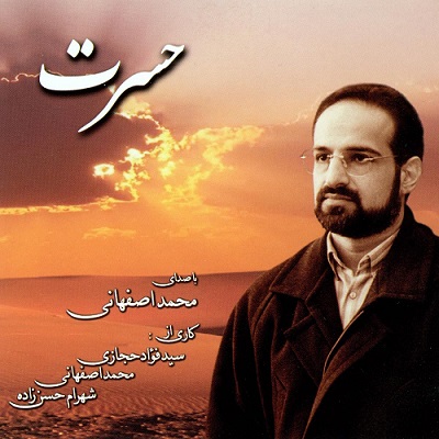 دانلود موزیک عشق نهان محمد اصفهانی