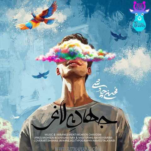 دانلود موزیک جهان لاغر محسن چاووشی