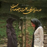 دانلود آهنگ کریستف رضایی  به نام ترک 25 