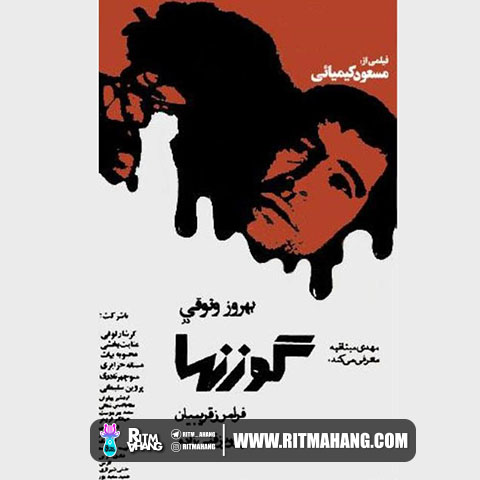 دانلود آهنگ اسفندیار منفرد زاده به نام گوزن ها دانلود آهنگ اسفندیار منفرد زاده به نام گوزن ها