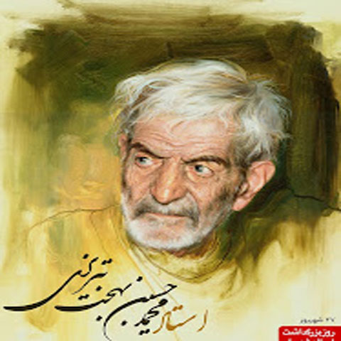 استاد شهریار را بشناسیم