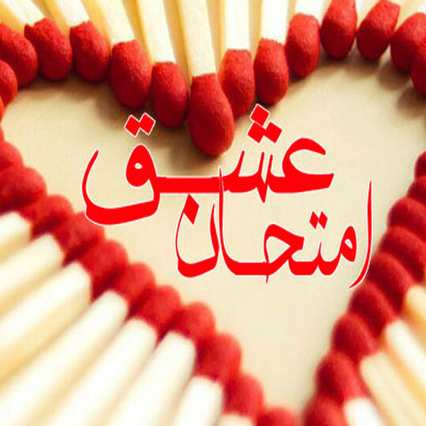 داستان عاشقانه