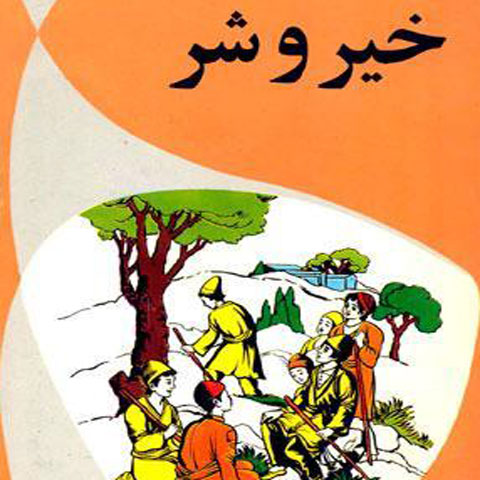داستانهای جالب وخواندنی
