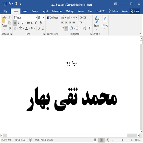 محمد تقی بهار