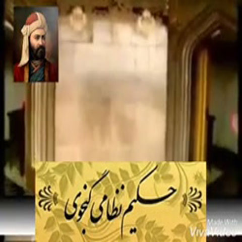 خمسه نظامی