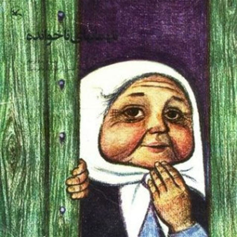 داستان کهن (خیر وشر)