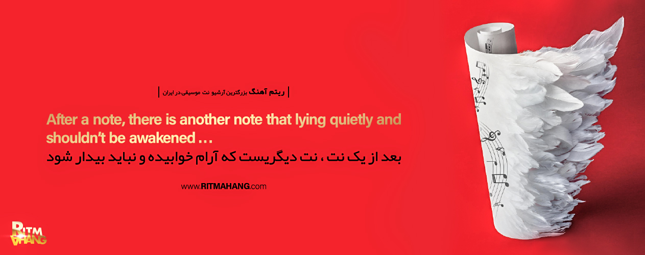 ریتم آهنگ