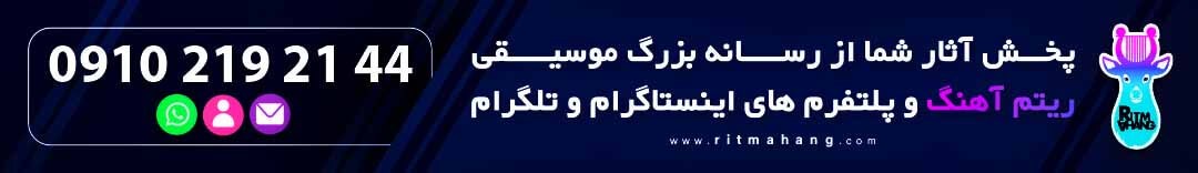 ریتم آهنگ
